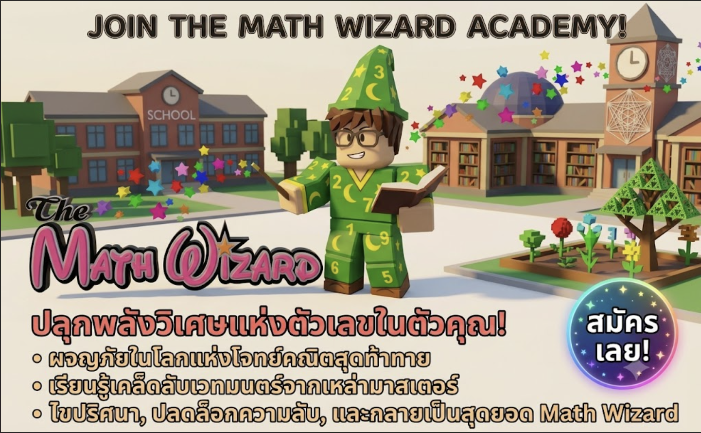 ภาพประชาสัมพันธ์ Math Wizard Academy ธีมพ่อมดคณิตศาสตร์
