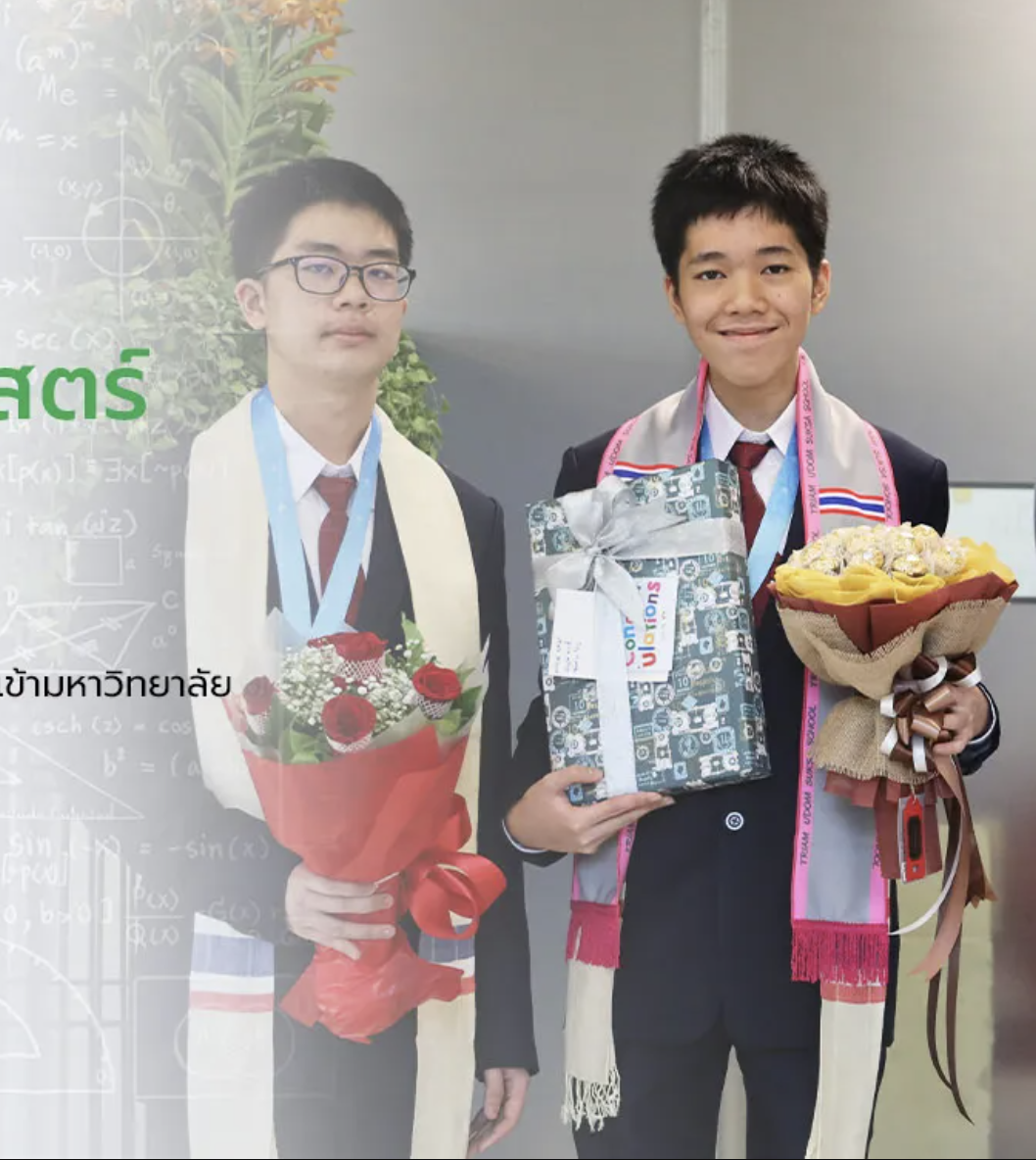 ภาพนักเรียนสวมเหรียญและถือช่อดอกไม้จากสื่อประชาสัมพันธ์ Math Wizard